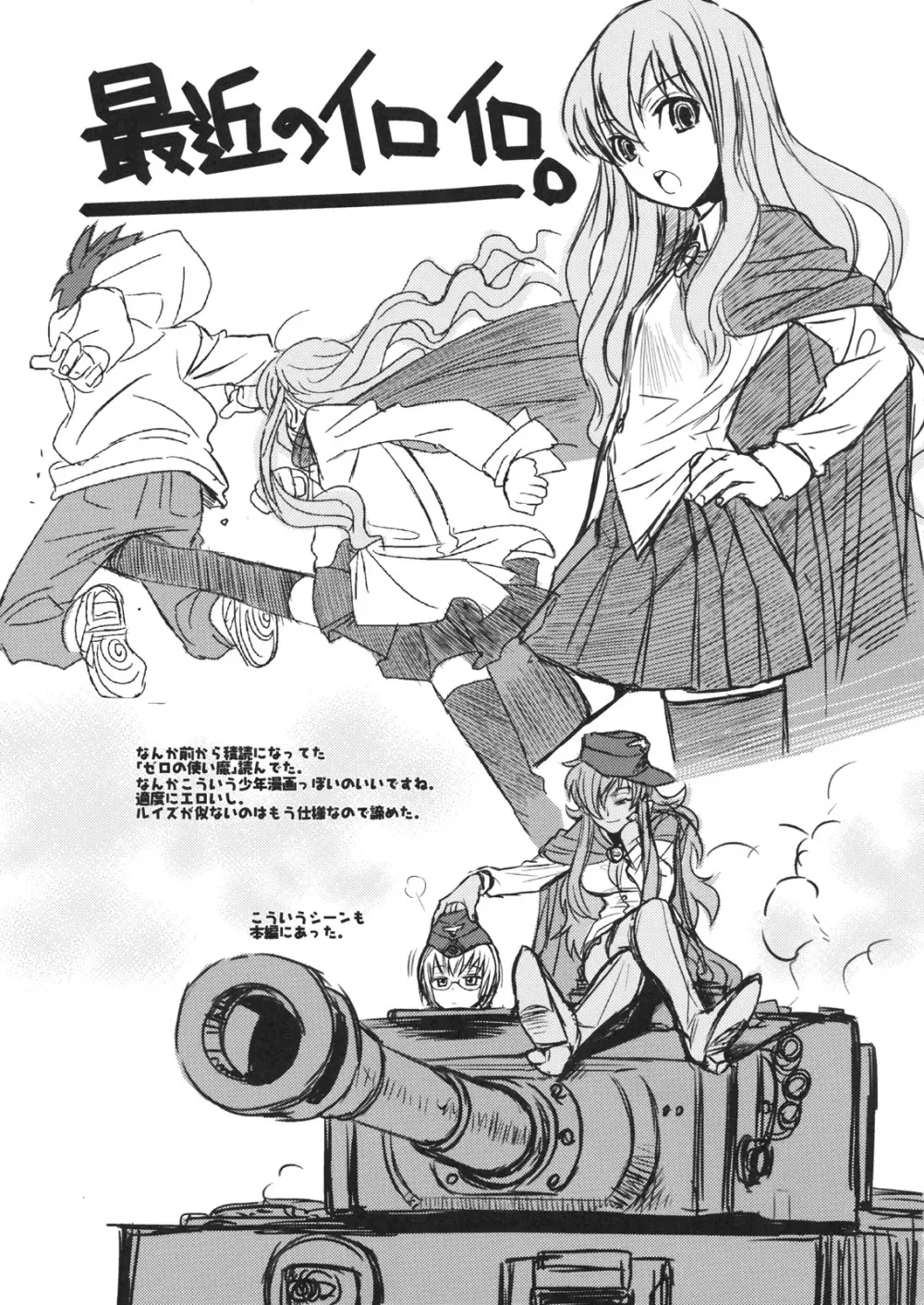 ほんとうにあったこわいはなし - page24