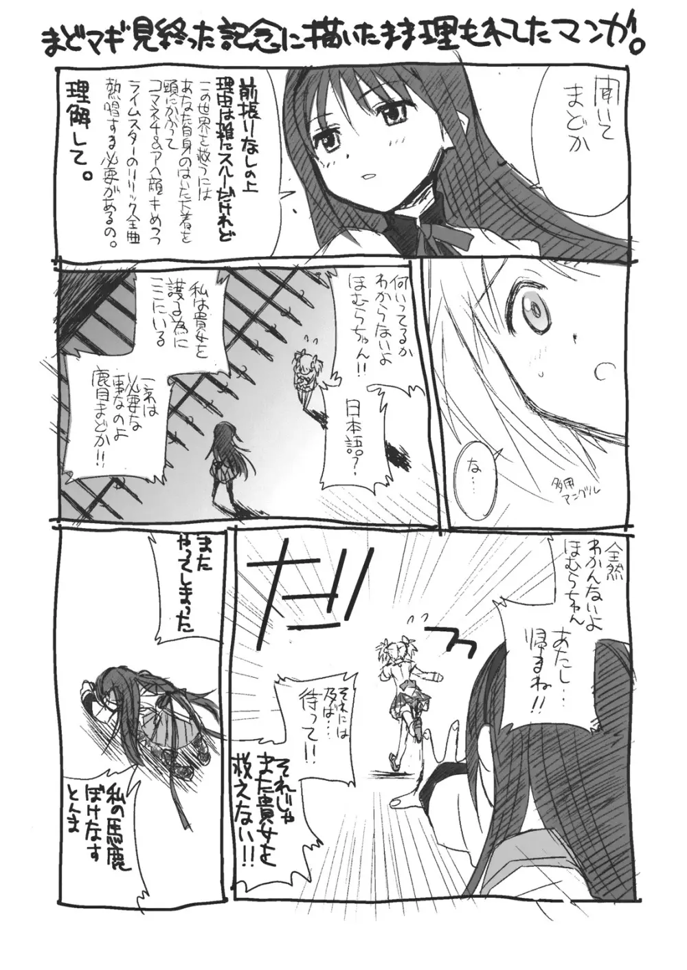 ほんとうにあったこわいはなし - page26