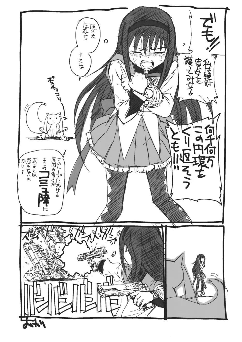 ほんとうにあったこわいはなし - page27