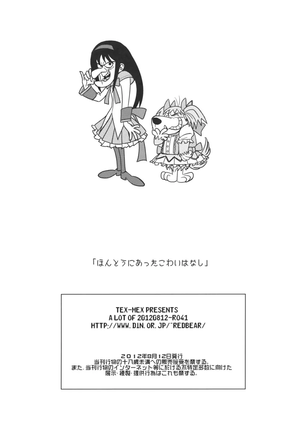 ほんとうにあったこわいはなし - page29