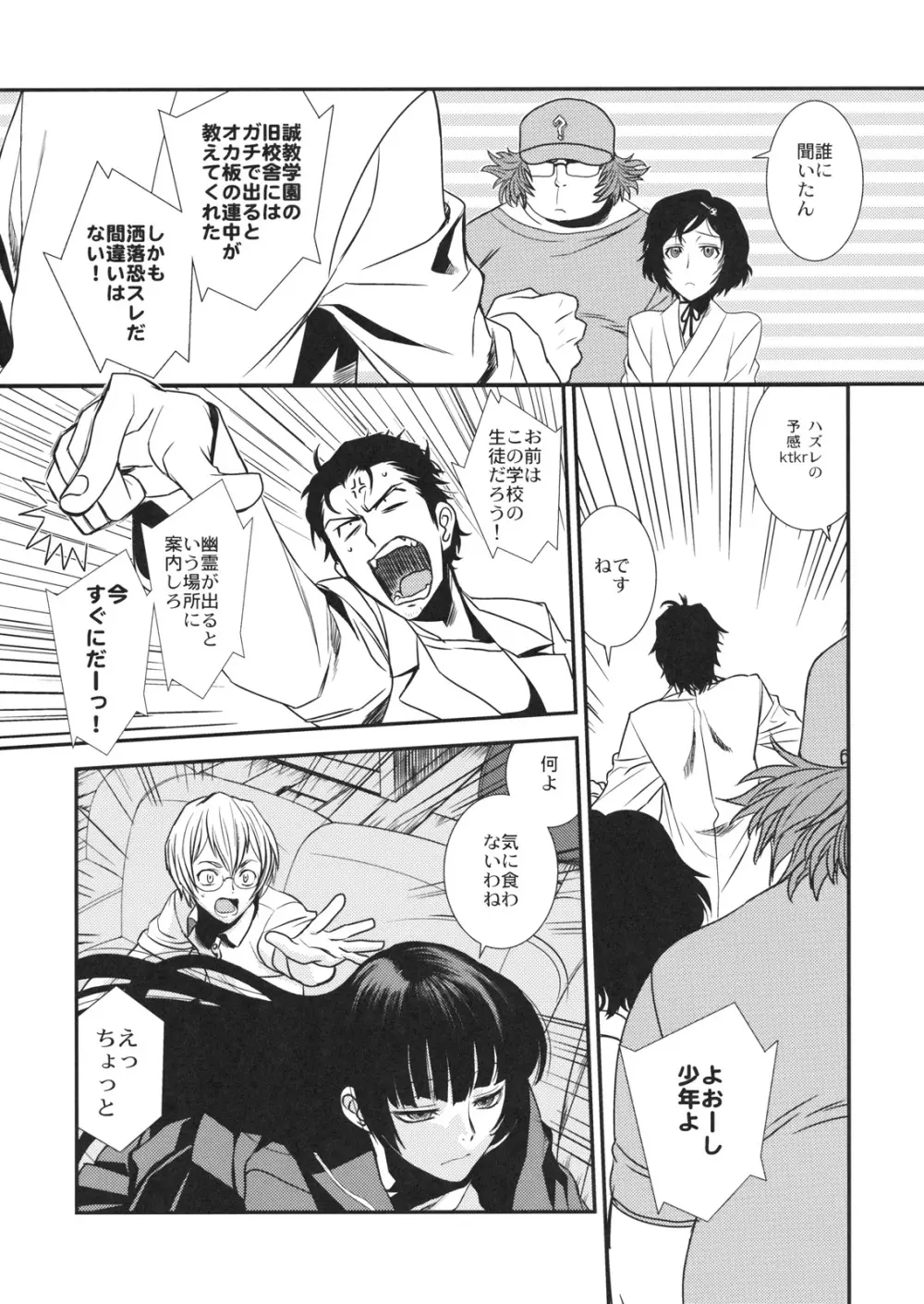 ほんとうにあったこわいはなし - page8