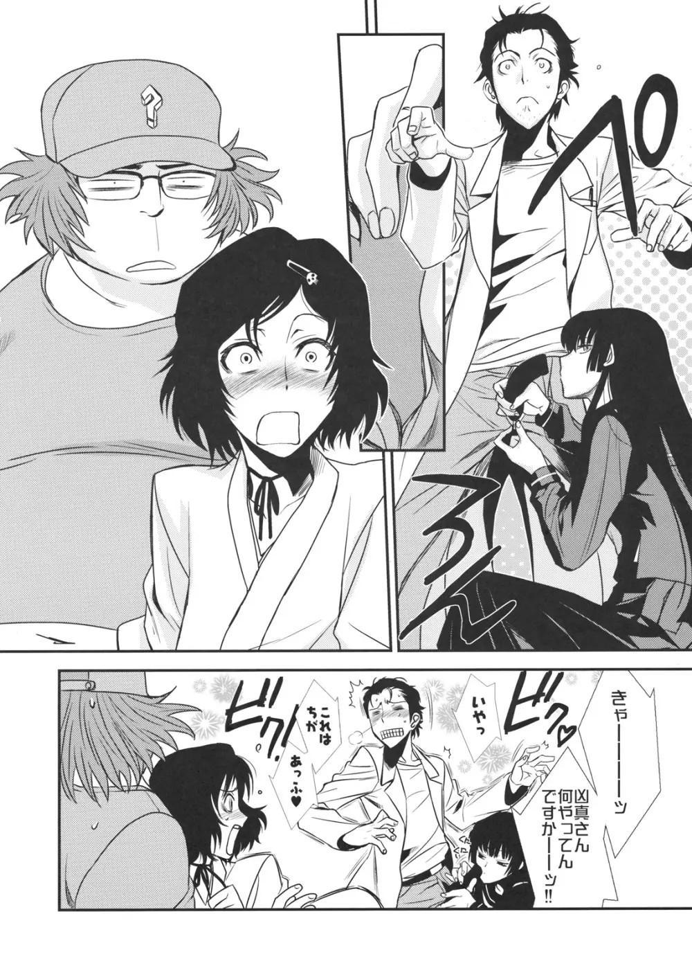 ほんとうにあったこわいはなし - page9