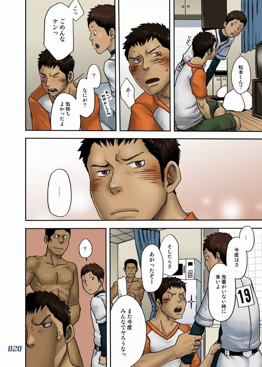 Tsukumo Gou (BOX) - JukeBOX Volume 19 - page19