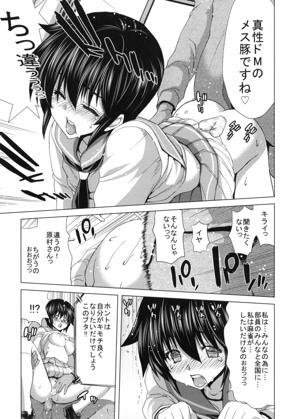 ONLY-ONE +ペーパー - page20