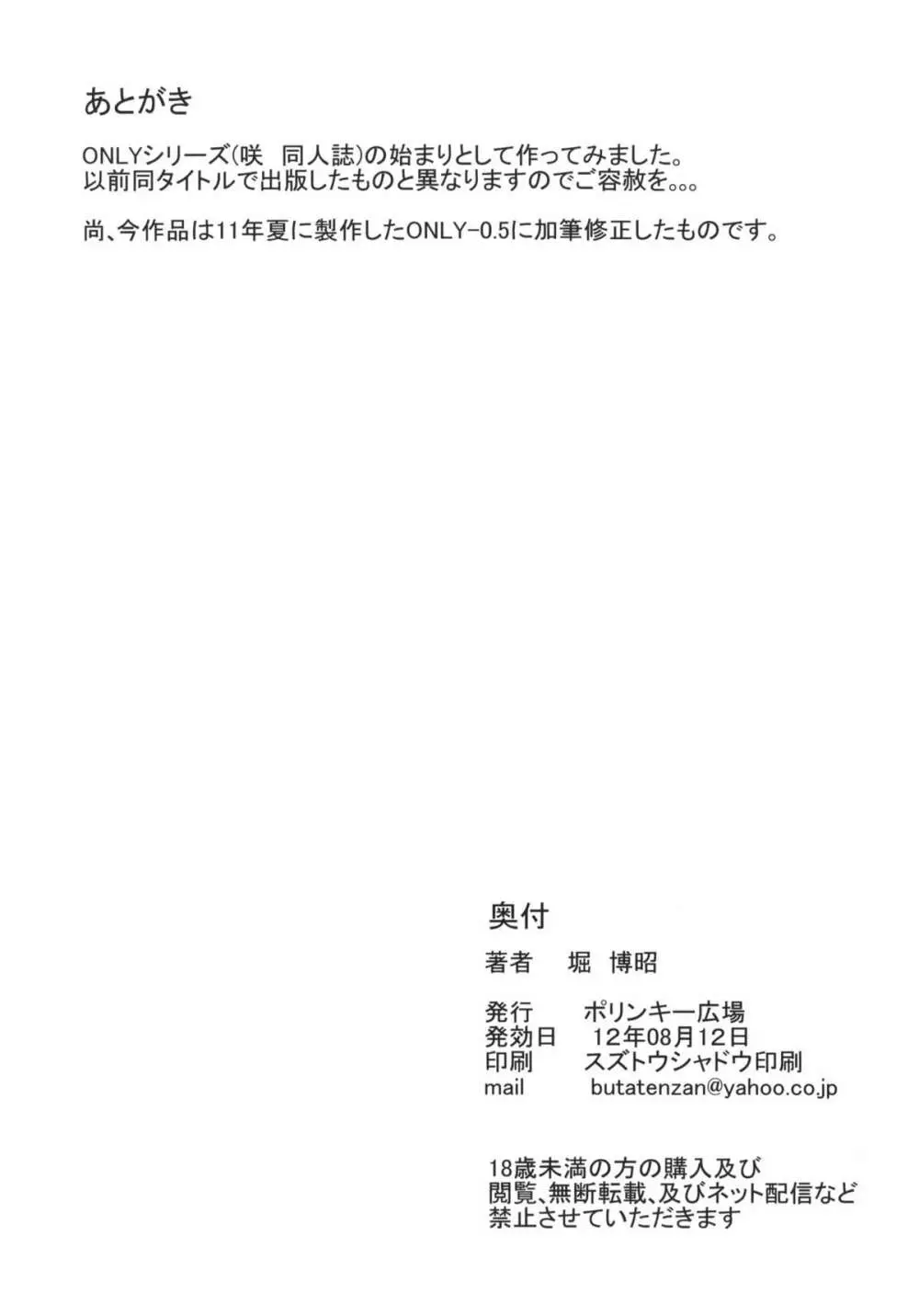 ONLY-ONE +ペーパー - page29