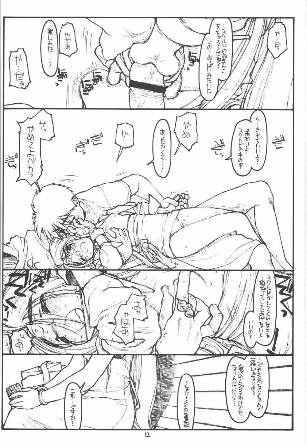 O,My Sadness Episode #4 -EROS II- - page11