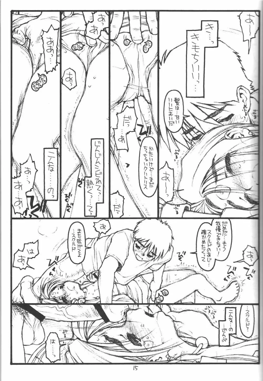 O,My Sadness Episode #4 -EROS II- - page14