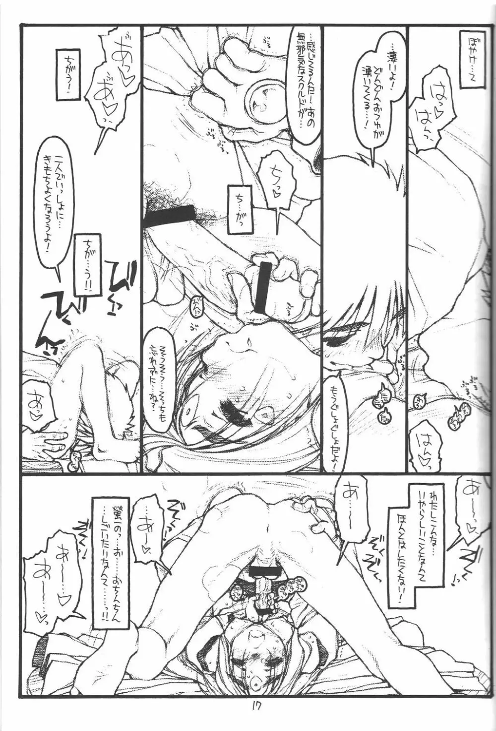 O,My Sadness Episode #4 -EROS II- - page16