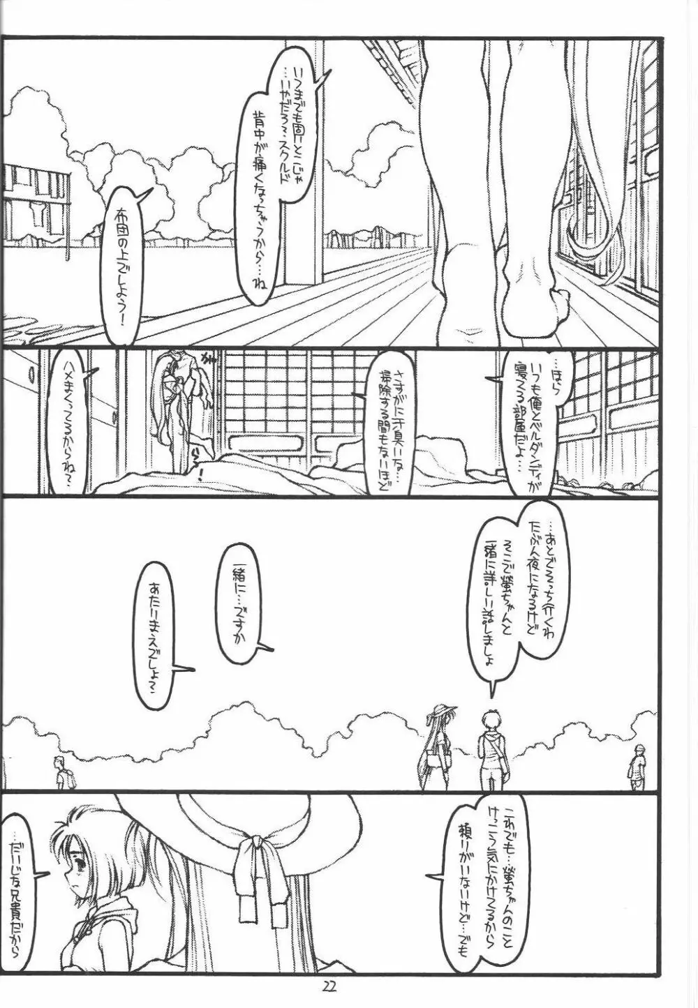 O,My Sadness Episode #4 -EROS II- - page21