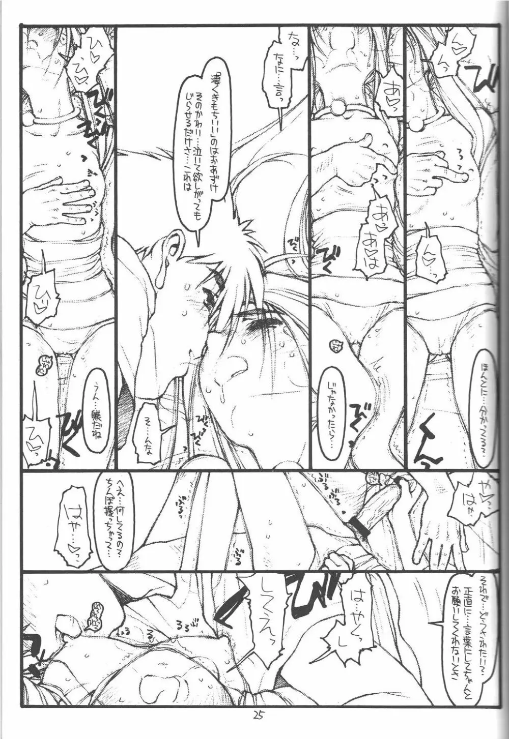 O,My Sadness Episode #4 -EROS II- - page24
