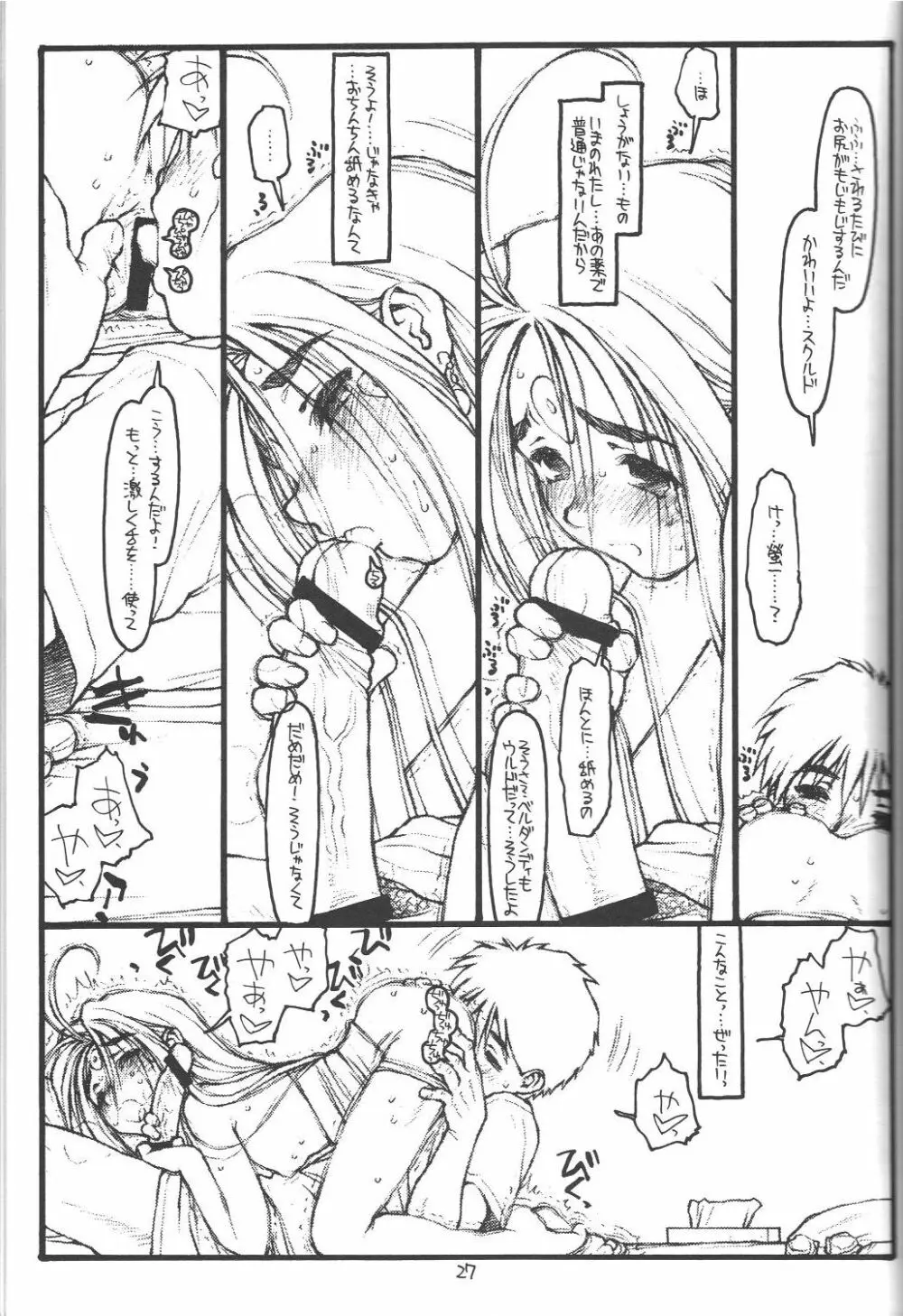 O,My Sadness Episode #4 -EROS II- - page26