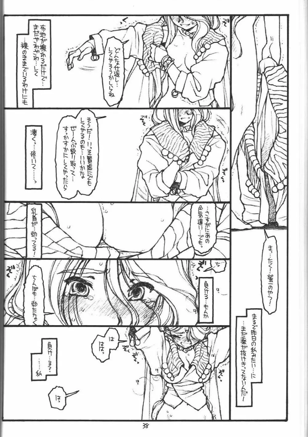 O,My Sadness Episode #4 -EROS II- - page37