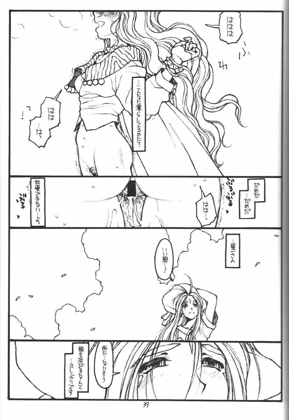 O,My Sadness Episode #4 -EROS II- - page38