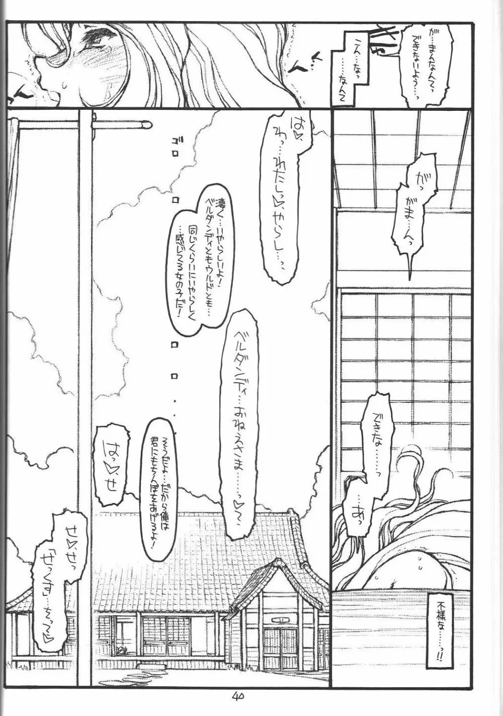 O,My Sadness Episode #4 -EROS II- - page39