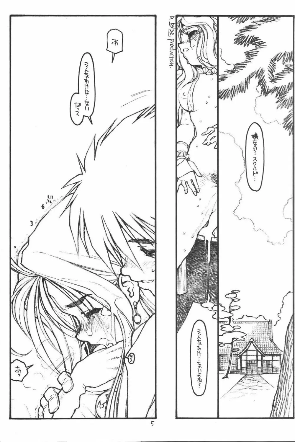 O,My Sadness Episode #4 -EROS II- - page4