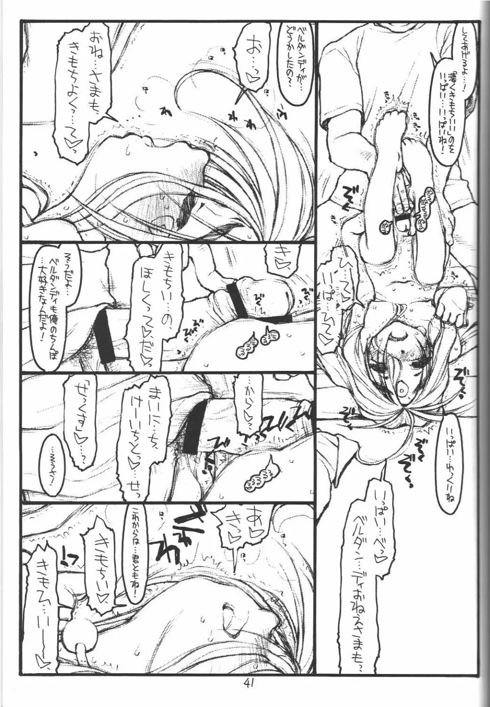 O,My Sadness Episode #4 -EROS II- - page40