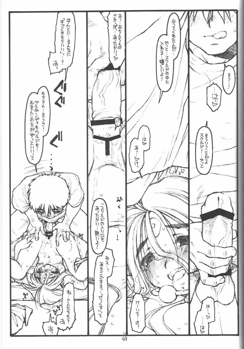 O,My Sadness Episode #4 -EROS II- - page42