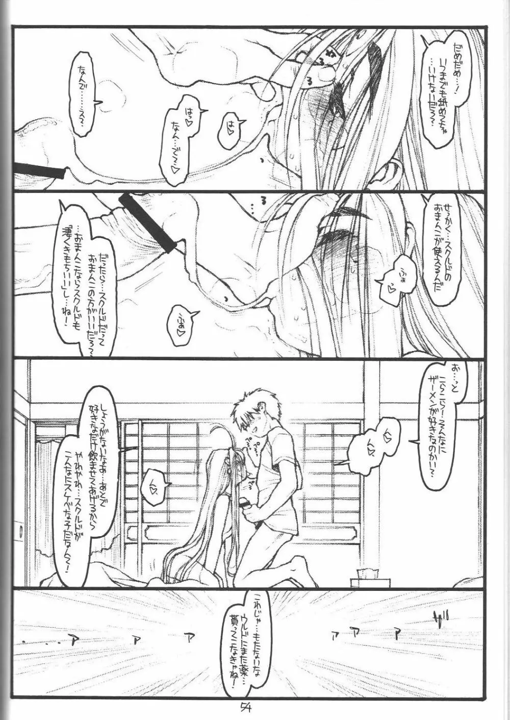 O,My Sadness Episode #4 -EROS II- - page53
