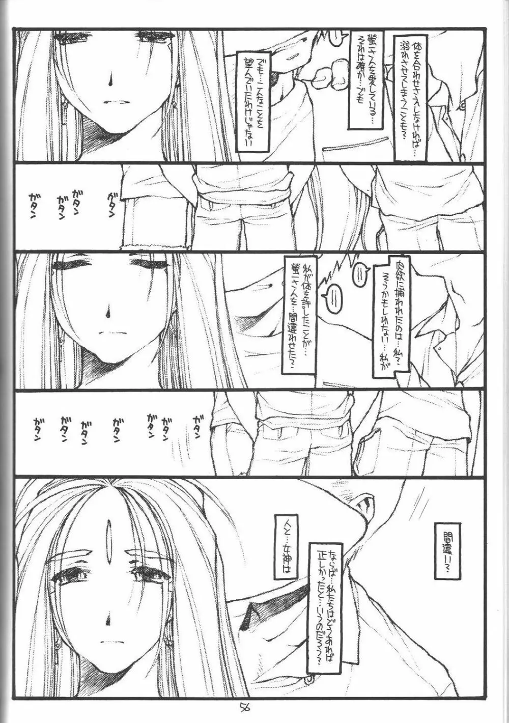 O,My Sadness Episode #4 -EROS II- - page55