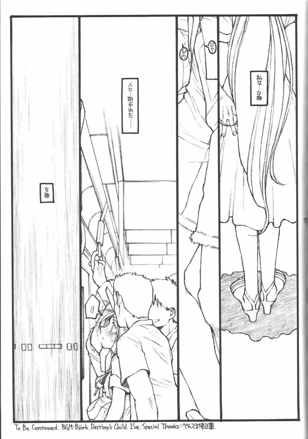 O,My Sadness Episode #4 -EROS II- - page56