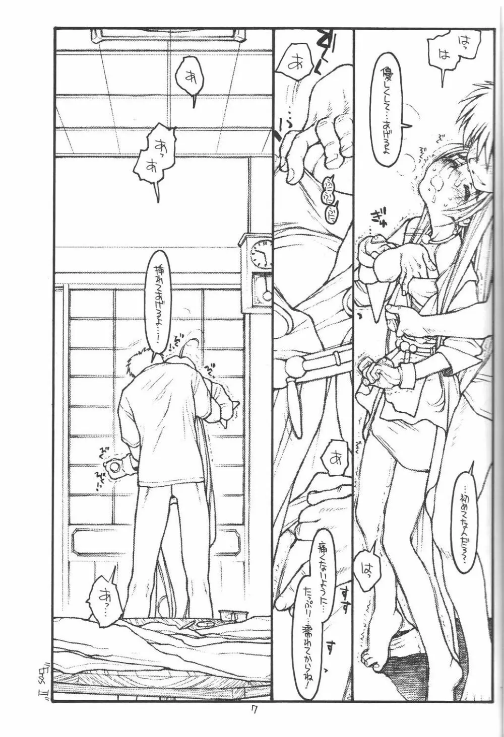 O,My Sadness Episode #4 -EROS II- - page6