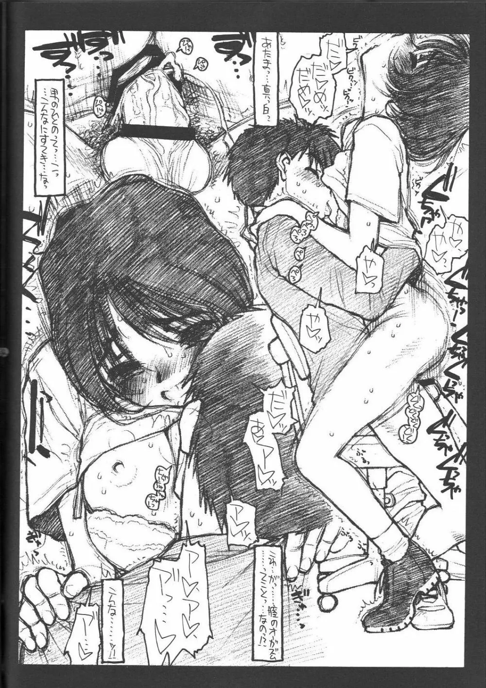 O,My Sadness Episode #4 -EROS II- - page61