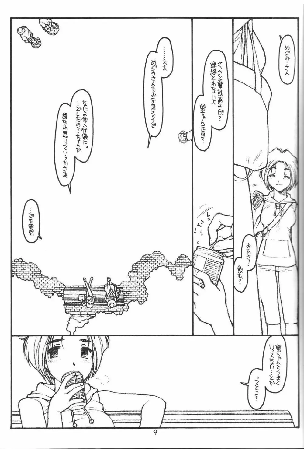 O,My Sadness Episode #4 -EROS II- - page8