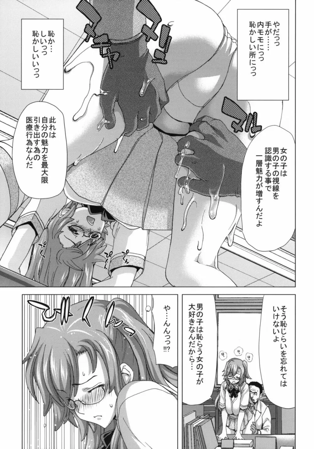 A・ASS - page6