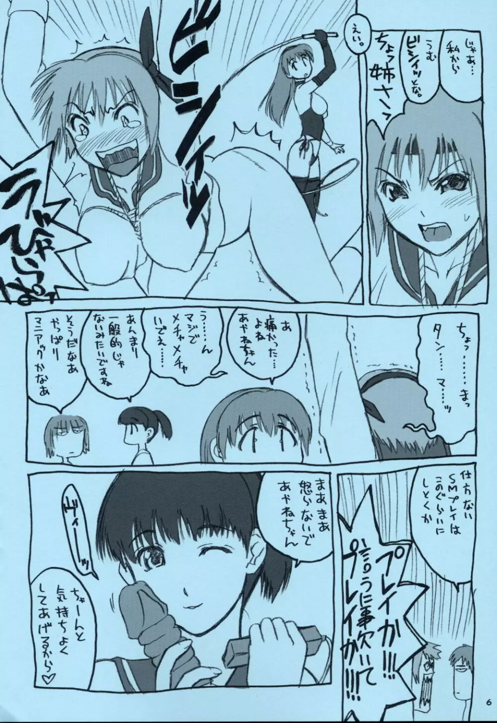 焼いたもろこしを人が喰うか犬が喰うか - page6