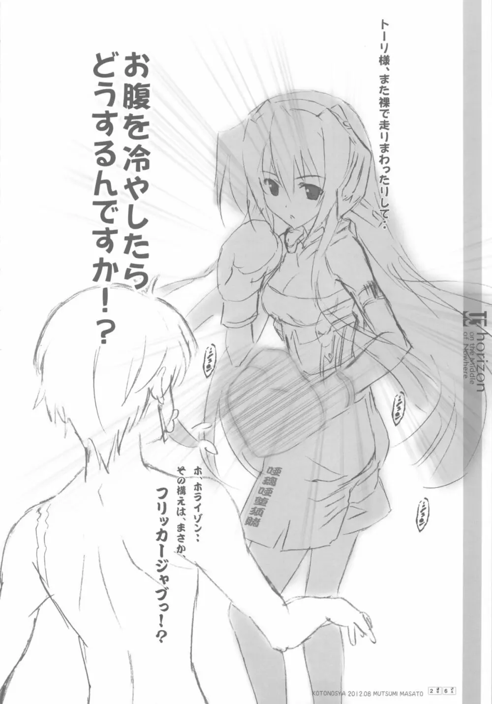 U3 horizonⅡ - page25