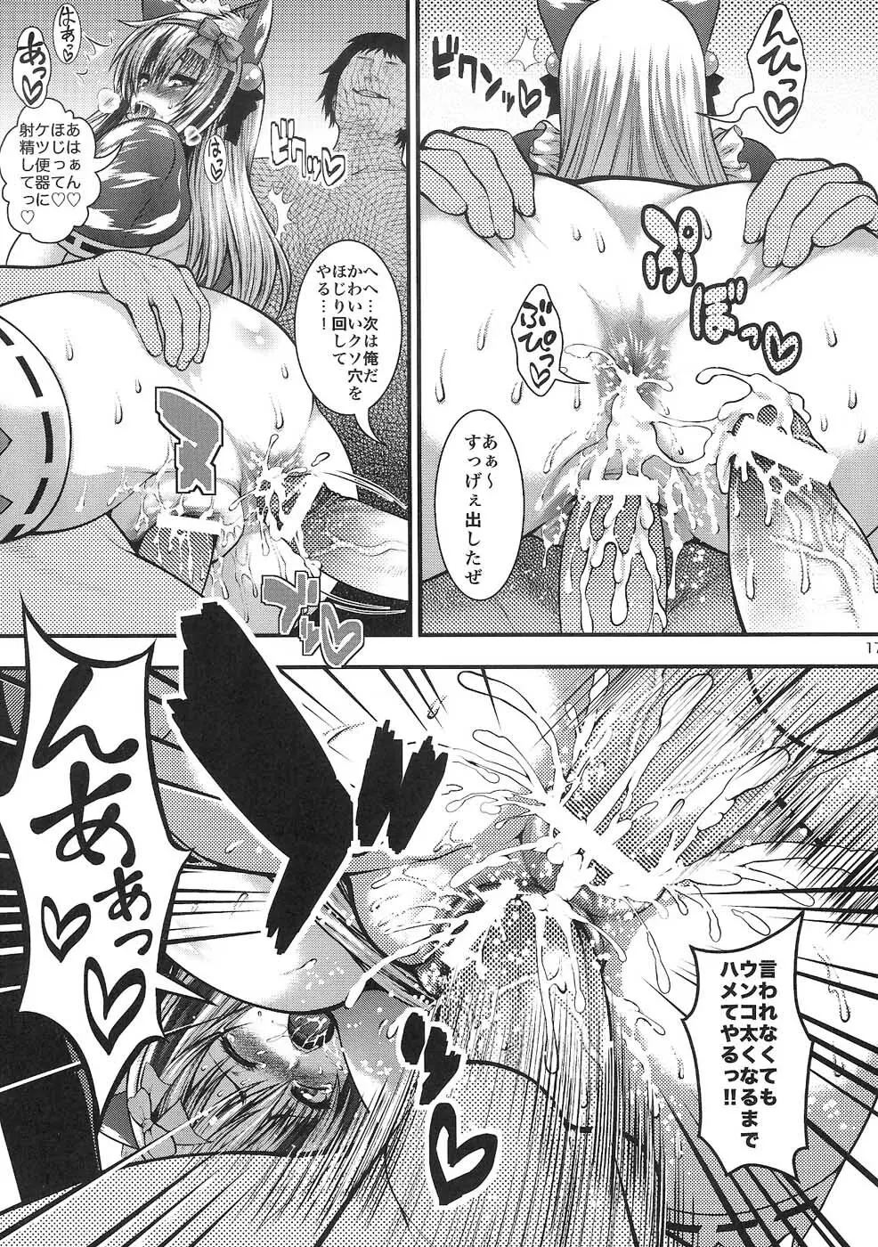 チ○ポに突撃! 電波姫! - page16
