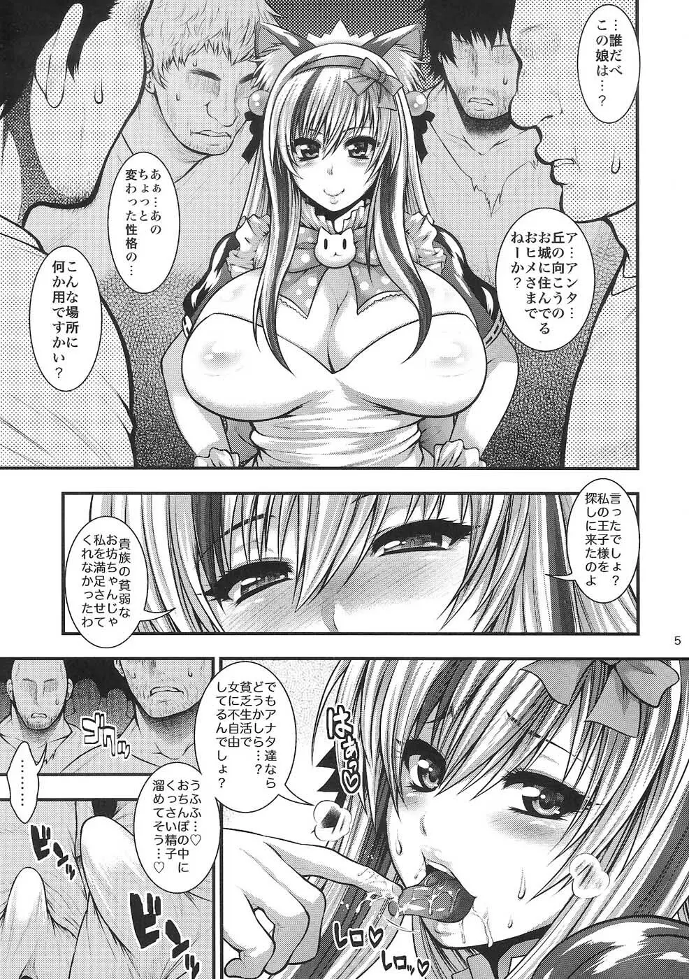 チ○ポに突撃! 電波姫! - page4