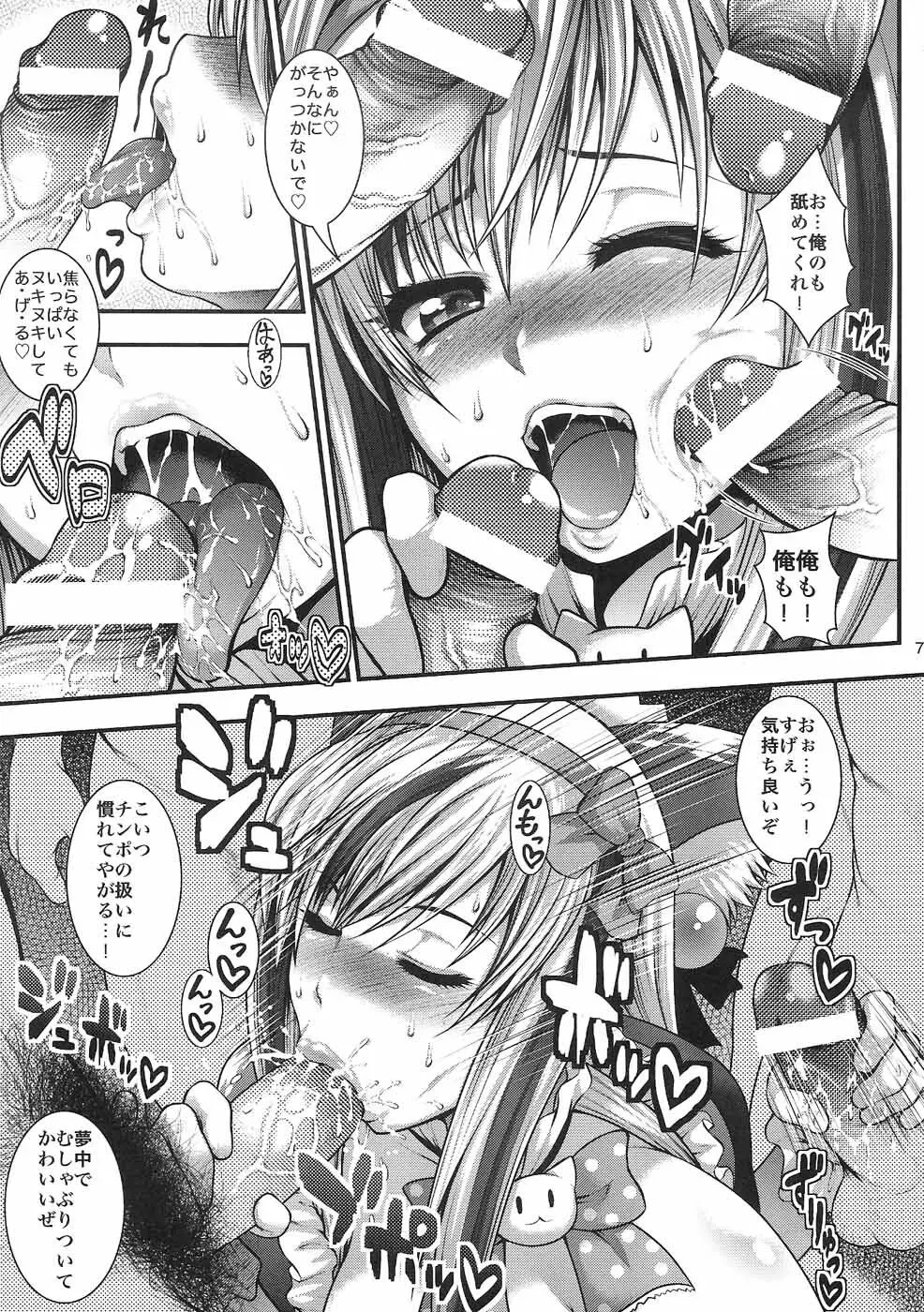 チ○ポに突撃! 電波姫! - page6