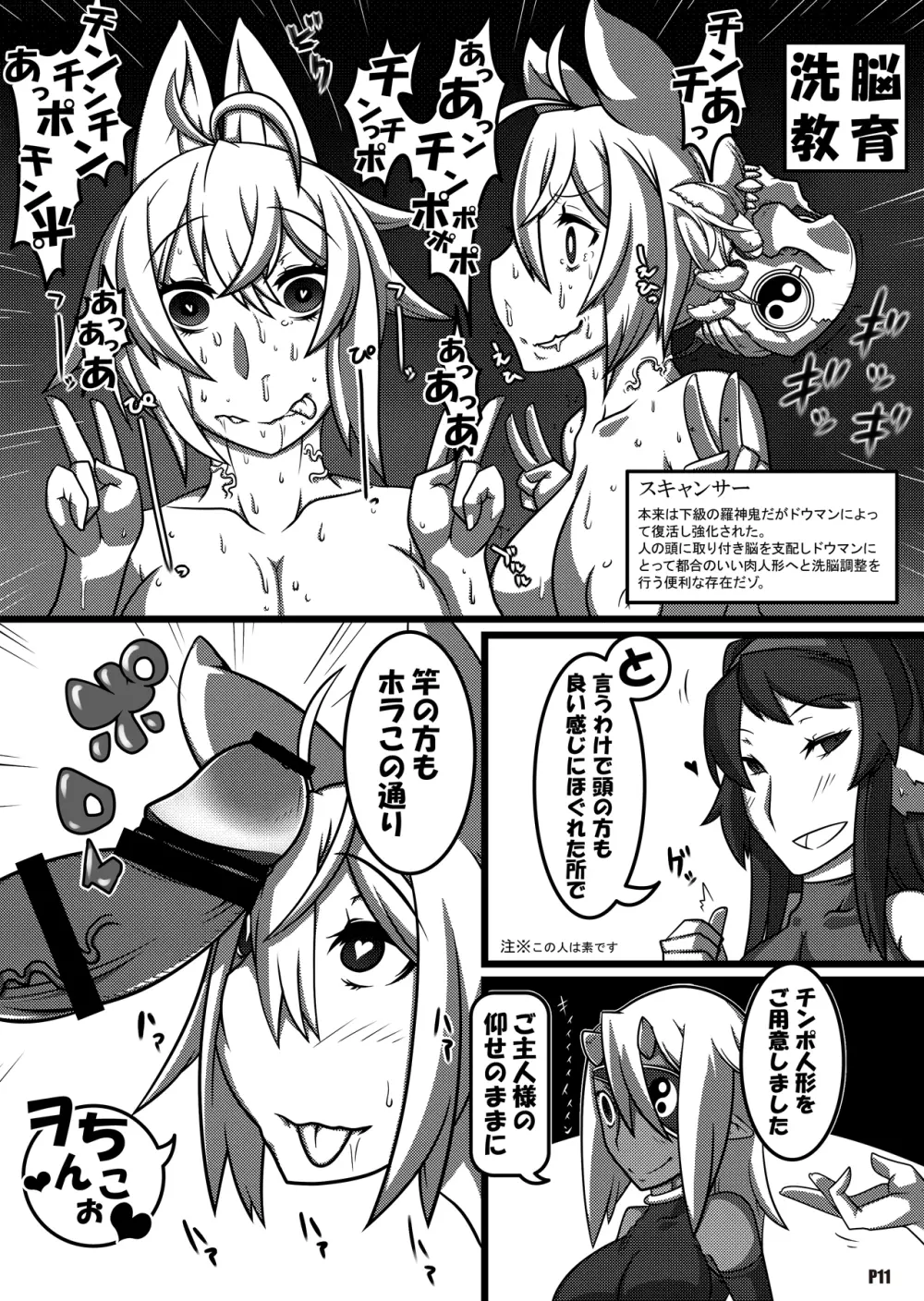 BBA無理するナ - page10