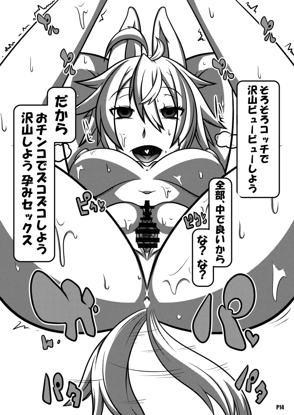 BBA無理するナ - page13