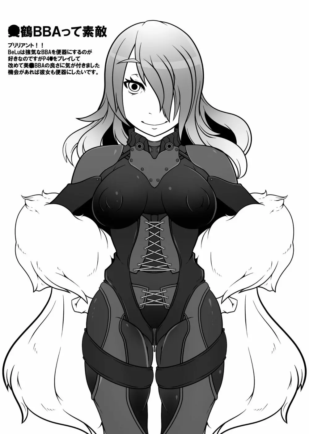 BBA無理するナ - page19