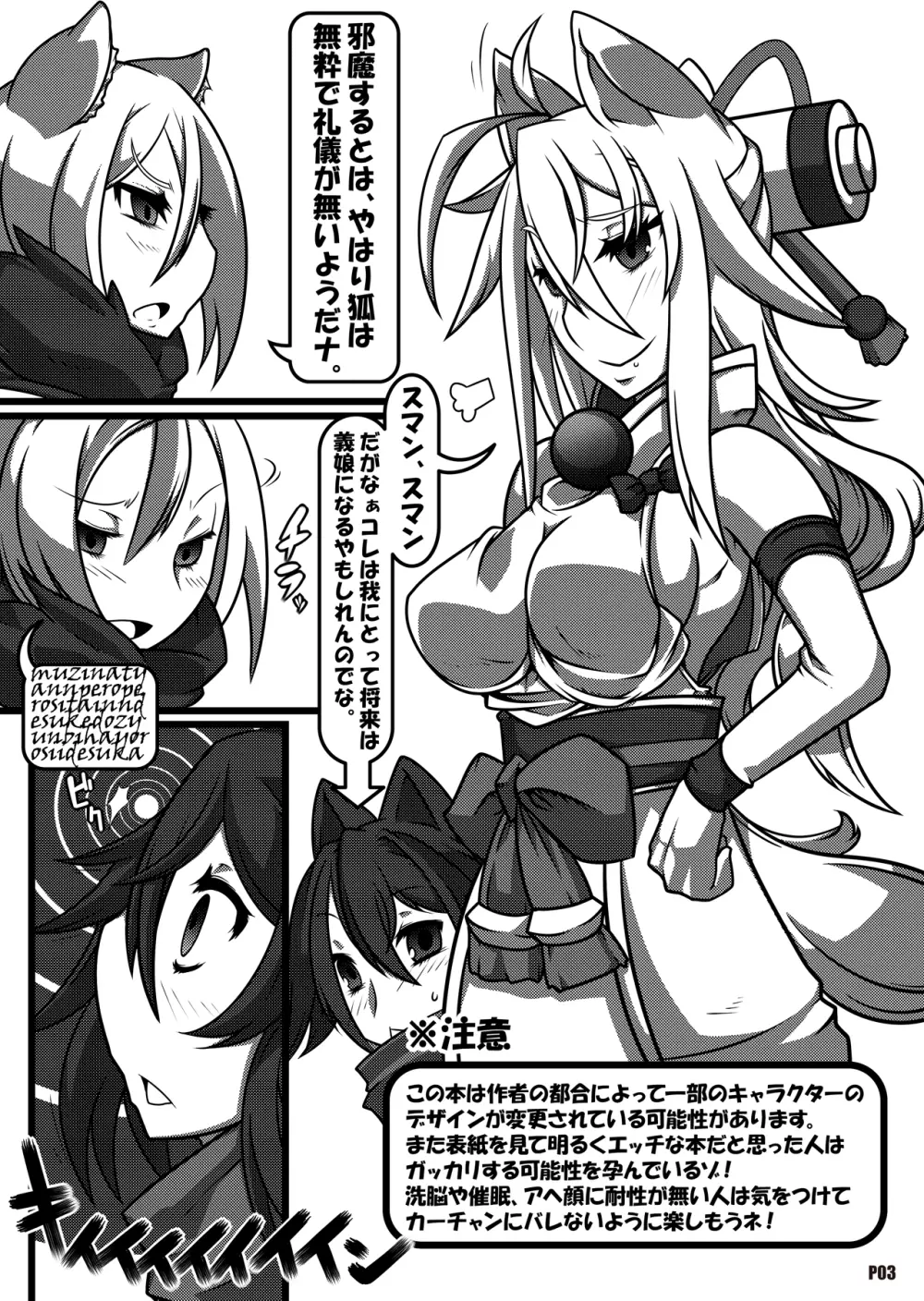BBA無理するナ - page2