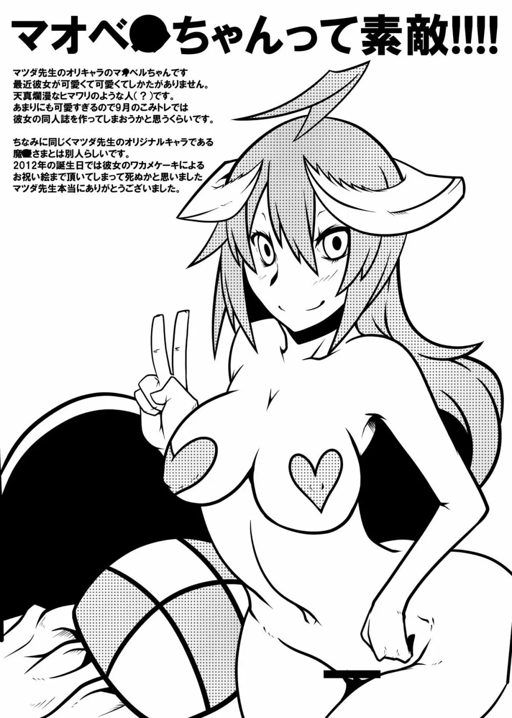 BBA無理するナ - page20