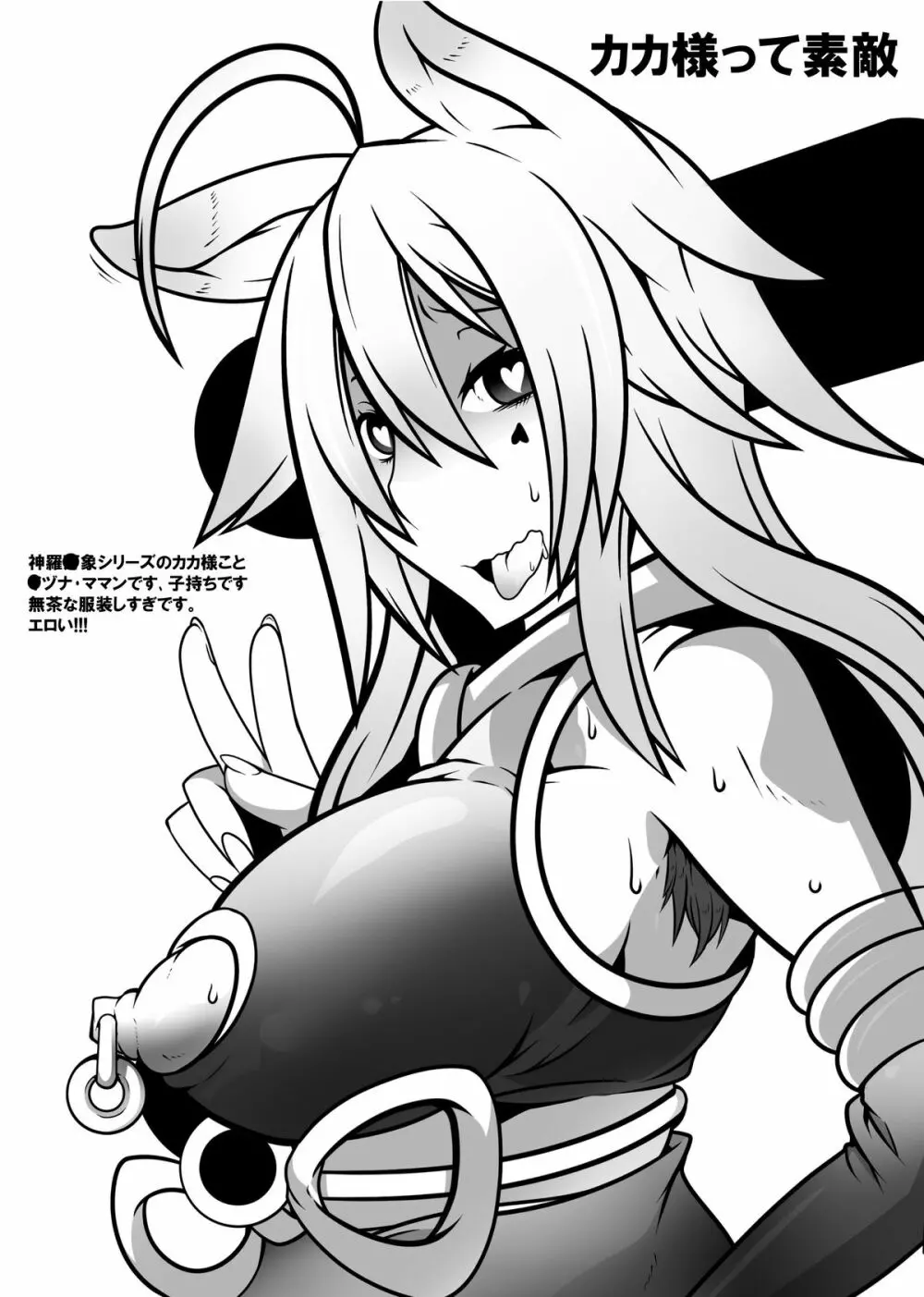 BBA無理するナ - page21