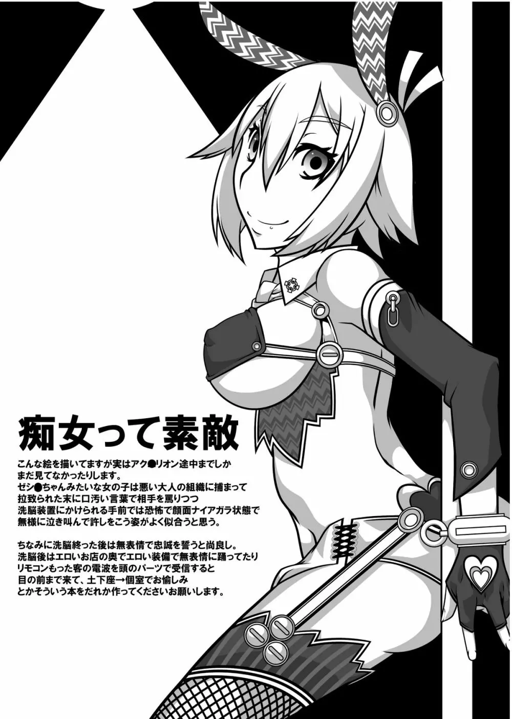 BBA無理するナ - page23
