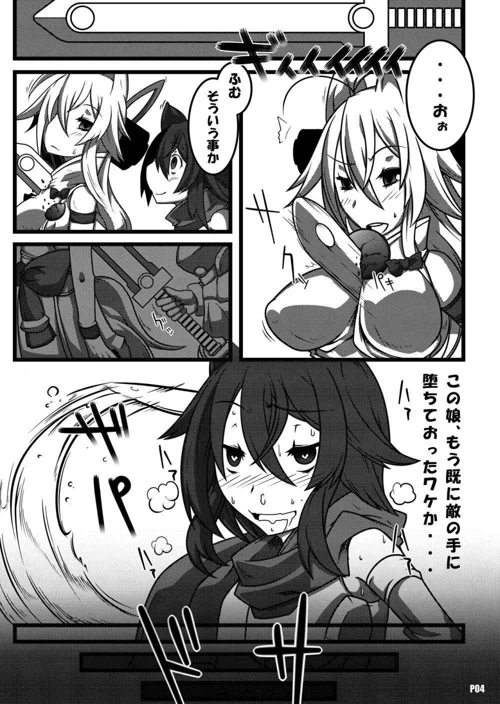 BBA無理するナ - page3