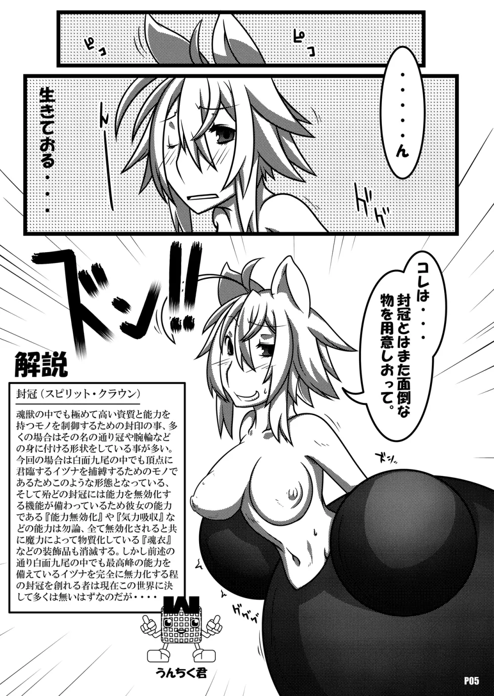 BBA無理するナ - page4