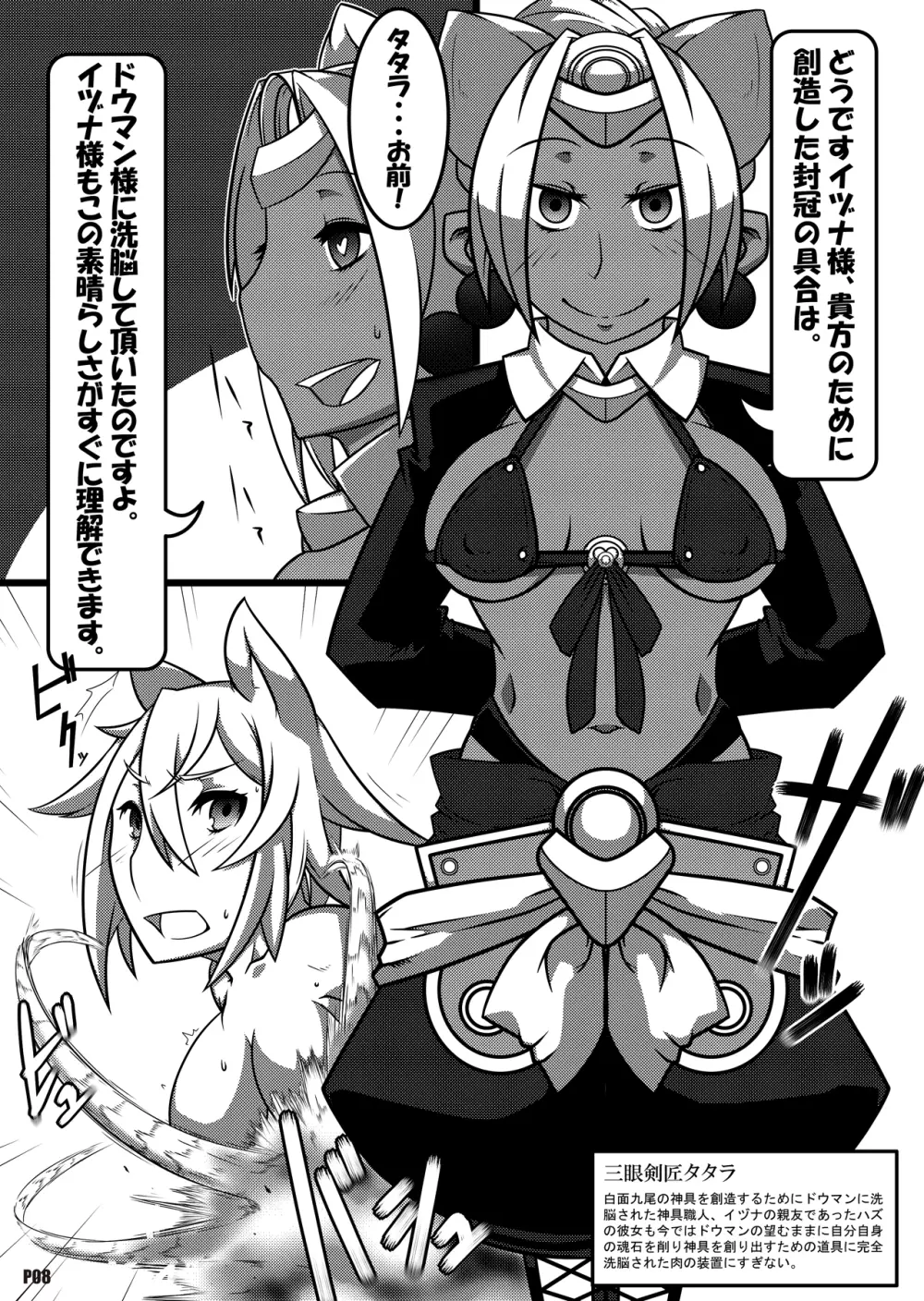 BBA無理するナ - page7