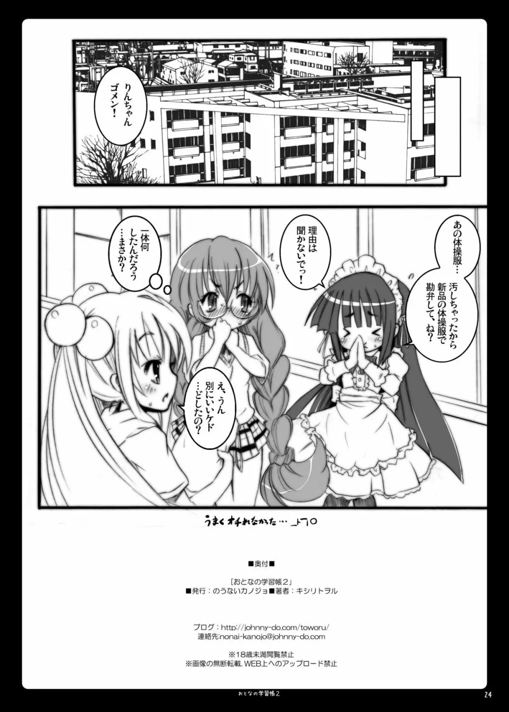 おとなの学習帳2 - page24