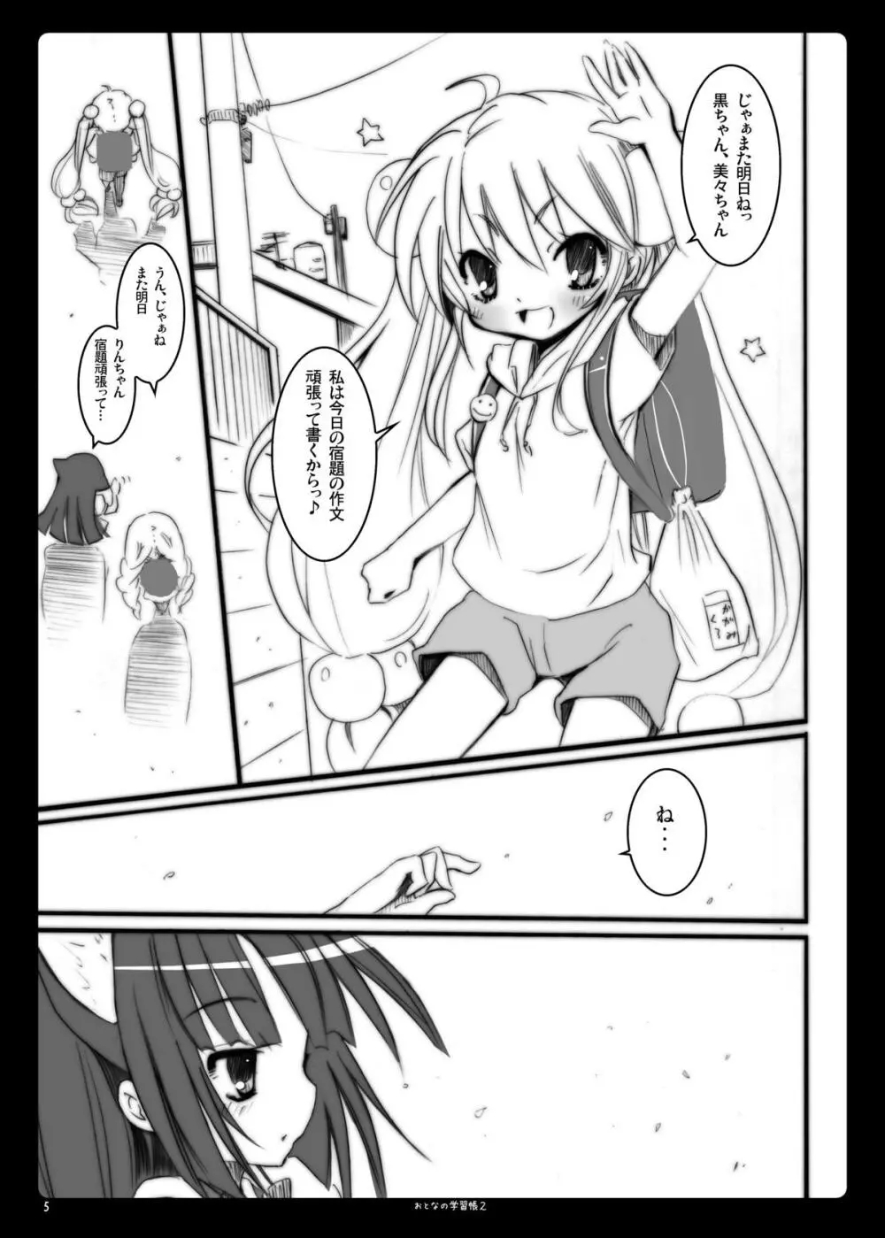 おとなの学習帳2 - page5