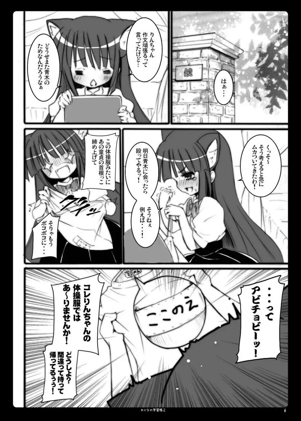 おとなの学習帳2 - page6