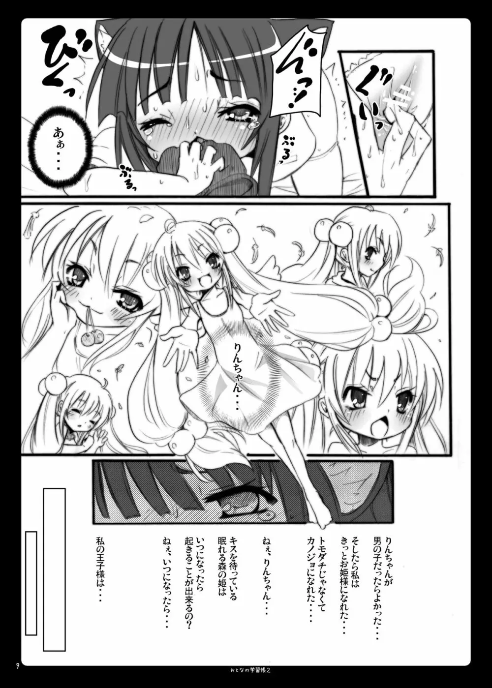 おとなの学習帳2 - page9