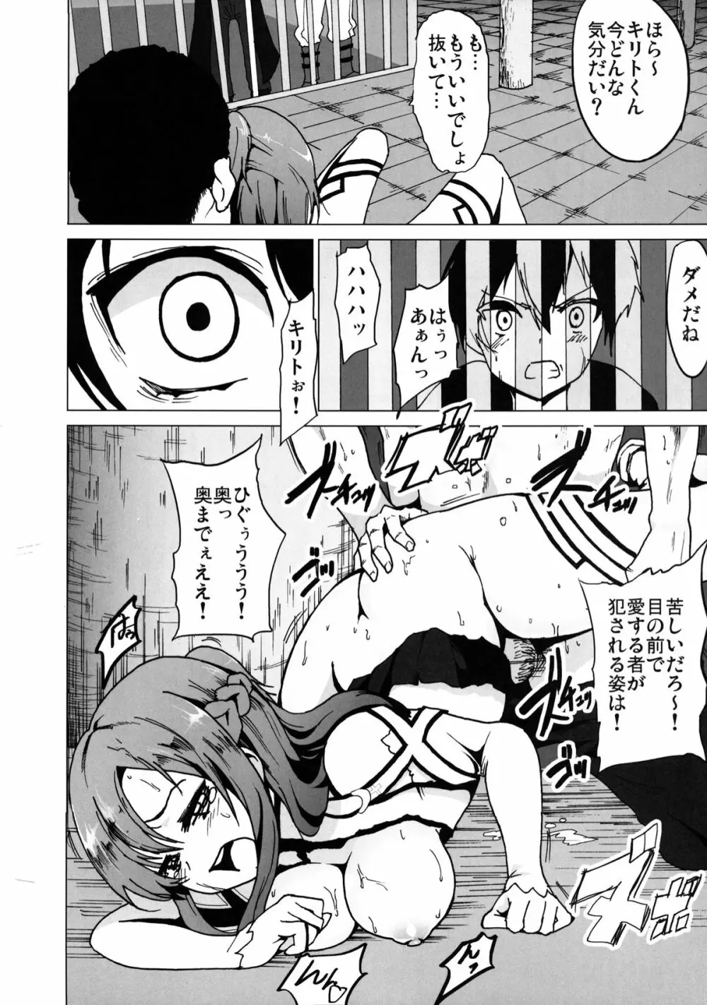 ネトラレアート・オンライン - page13