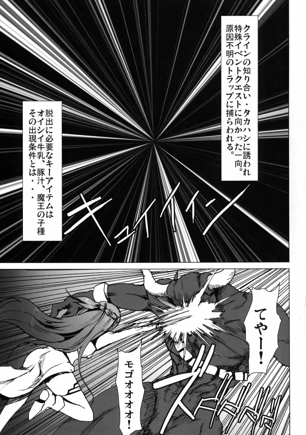 ネトラレアート・オンライン - page2