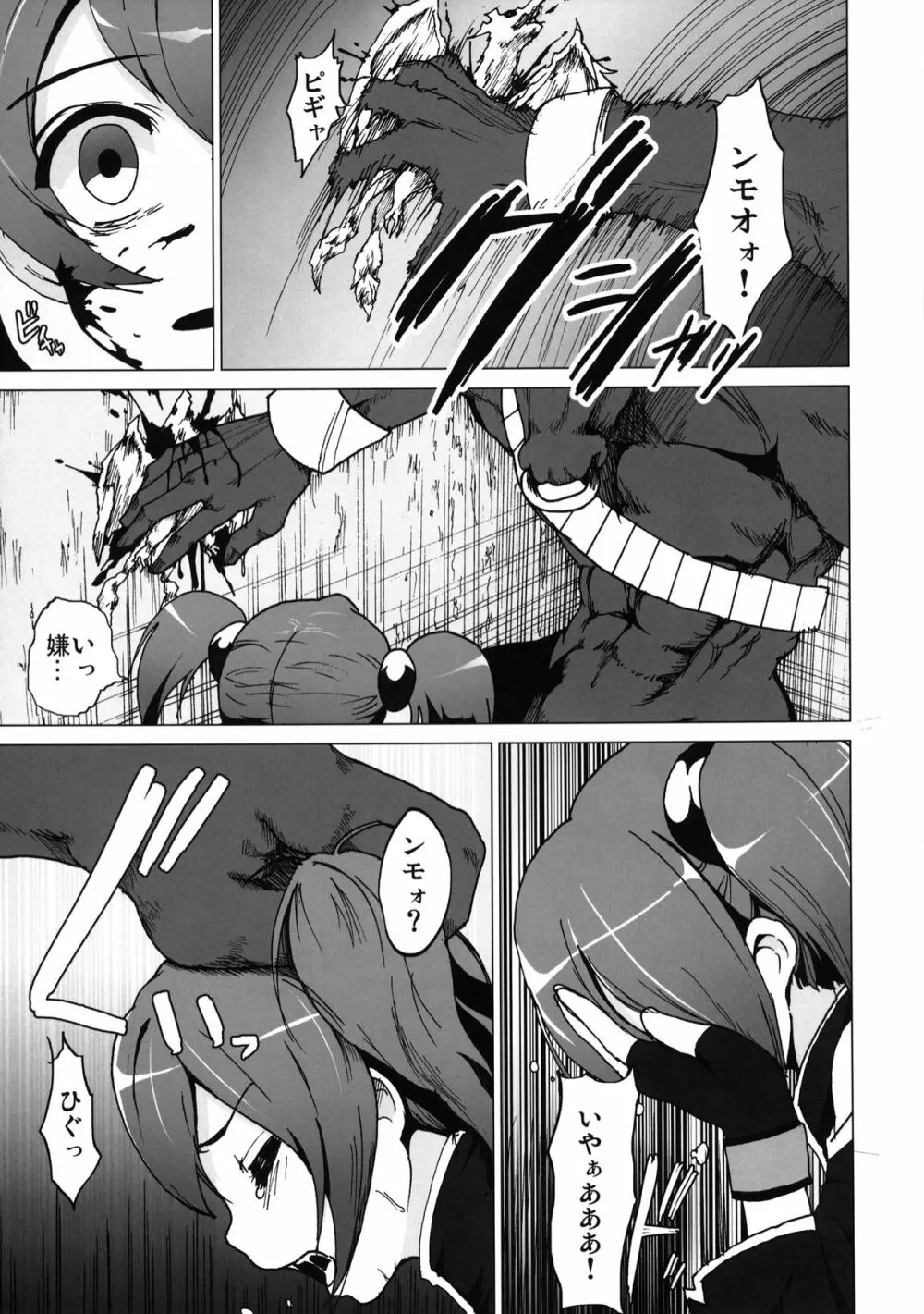 ネトラレアート・オンライン - page4
